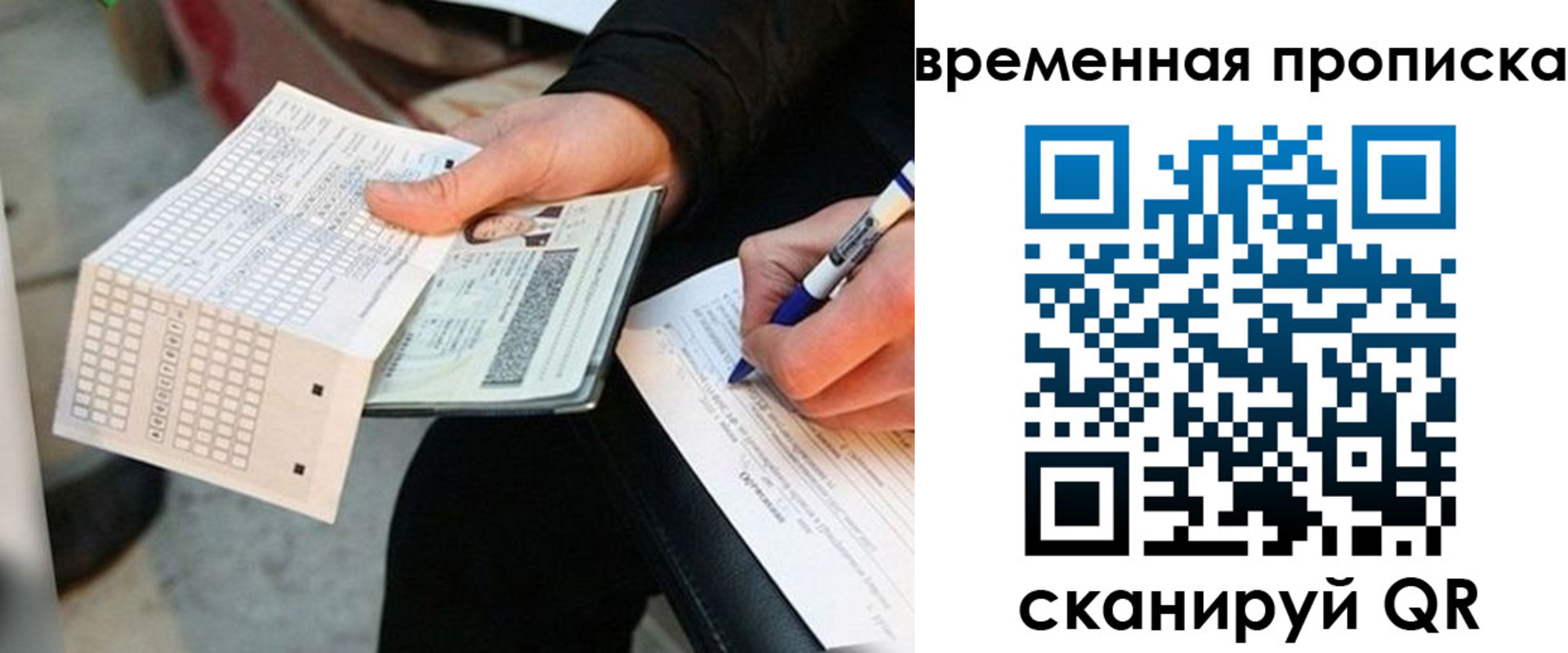 временная регистрация для всех в Сосновом Бору